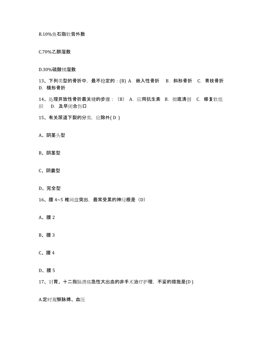 2021-2022年度陕西省西安市国营庆华电器制造厂职工医院护士招聘真题附答案_第4页