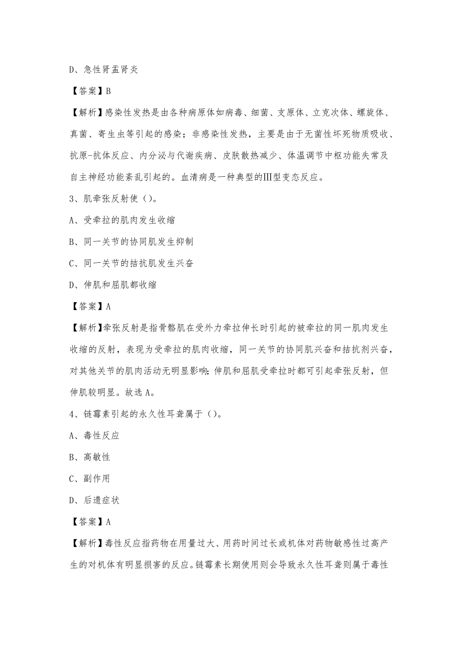 2023上半年忻州市工业职工医院招聘试题及答案_第2页