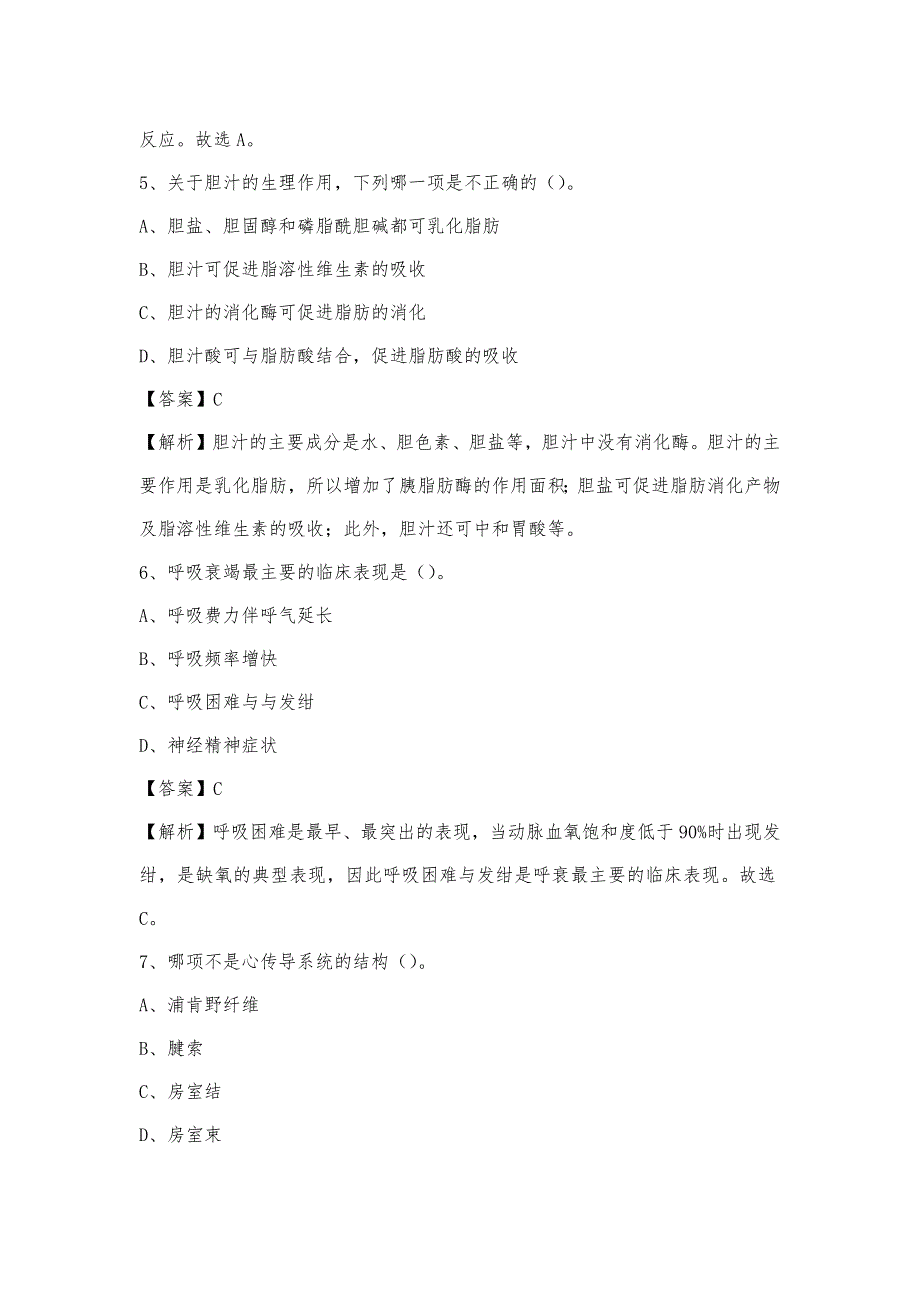 2023上半年忻州市工业职工医院招聘试题及答案_第3页