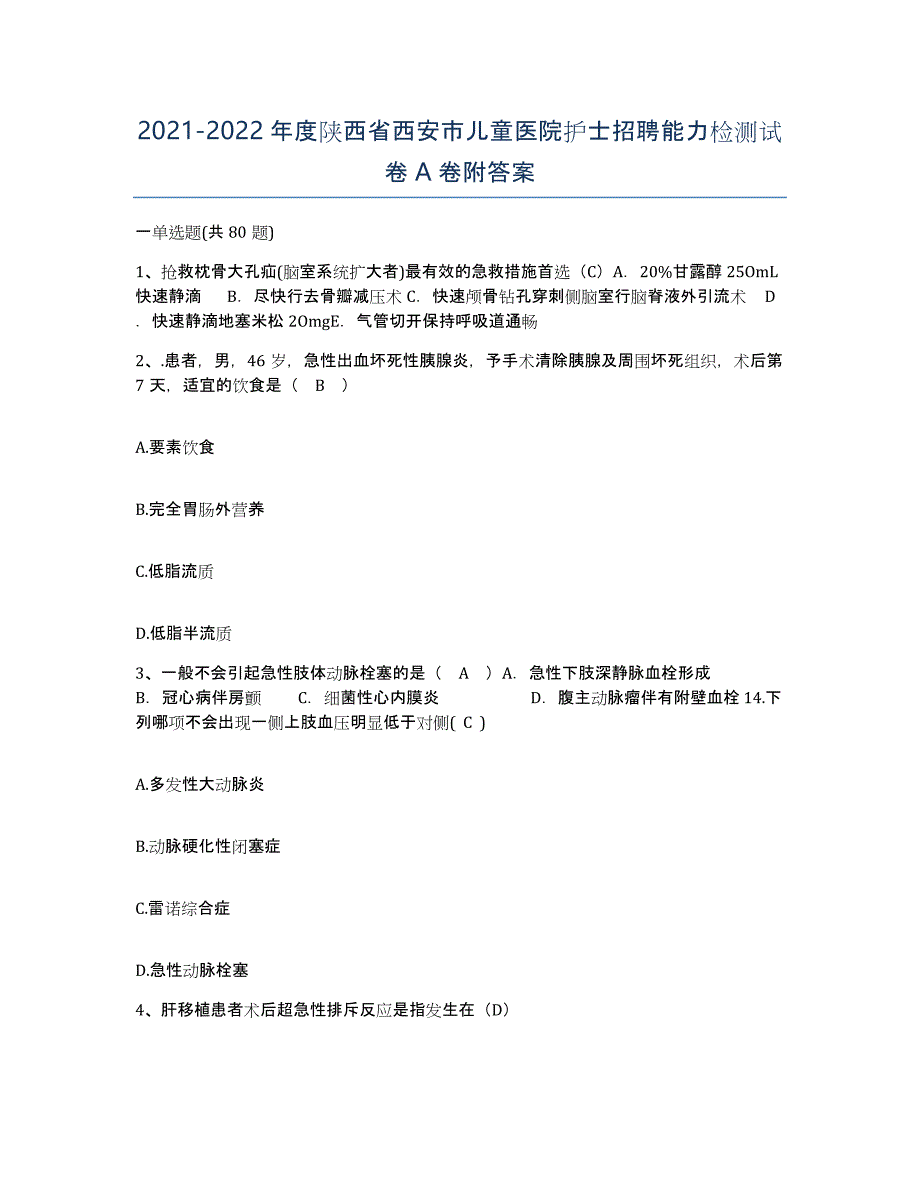 2021-2022年度陕西省西安市儿童医院护士招聘能力检测试卷A卷附答案_第1页