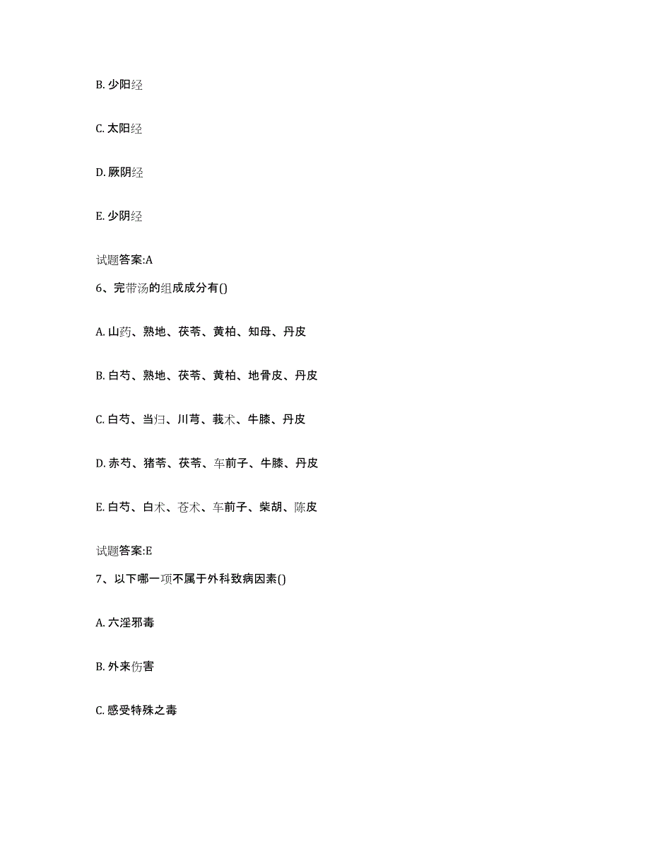 2023年度广东省肇庆市德庆县乡镇中医执业助理医师考试之中医临床医学题库及答案_第3页