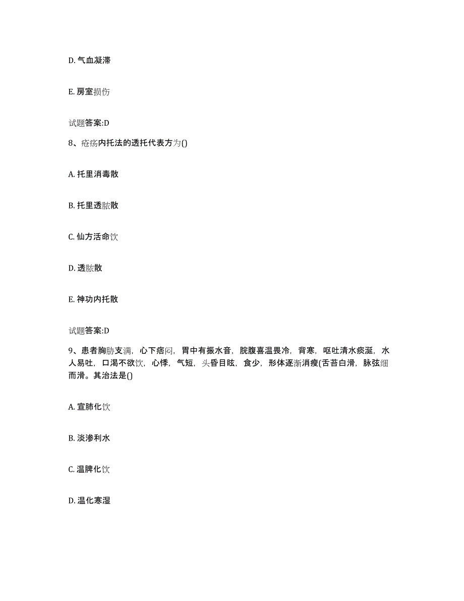 2023年度广东省肇庆市德庆县乡镇中医执业助理医师考试之中医临床医学题库及答案_第4页