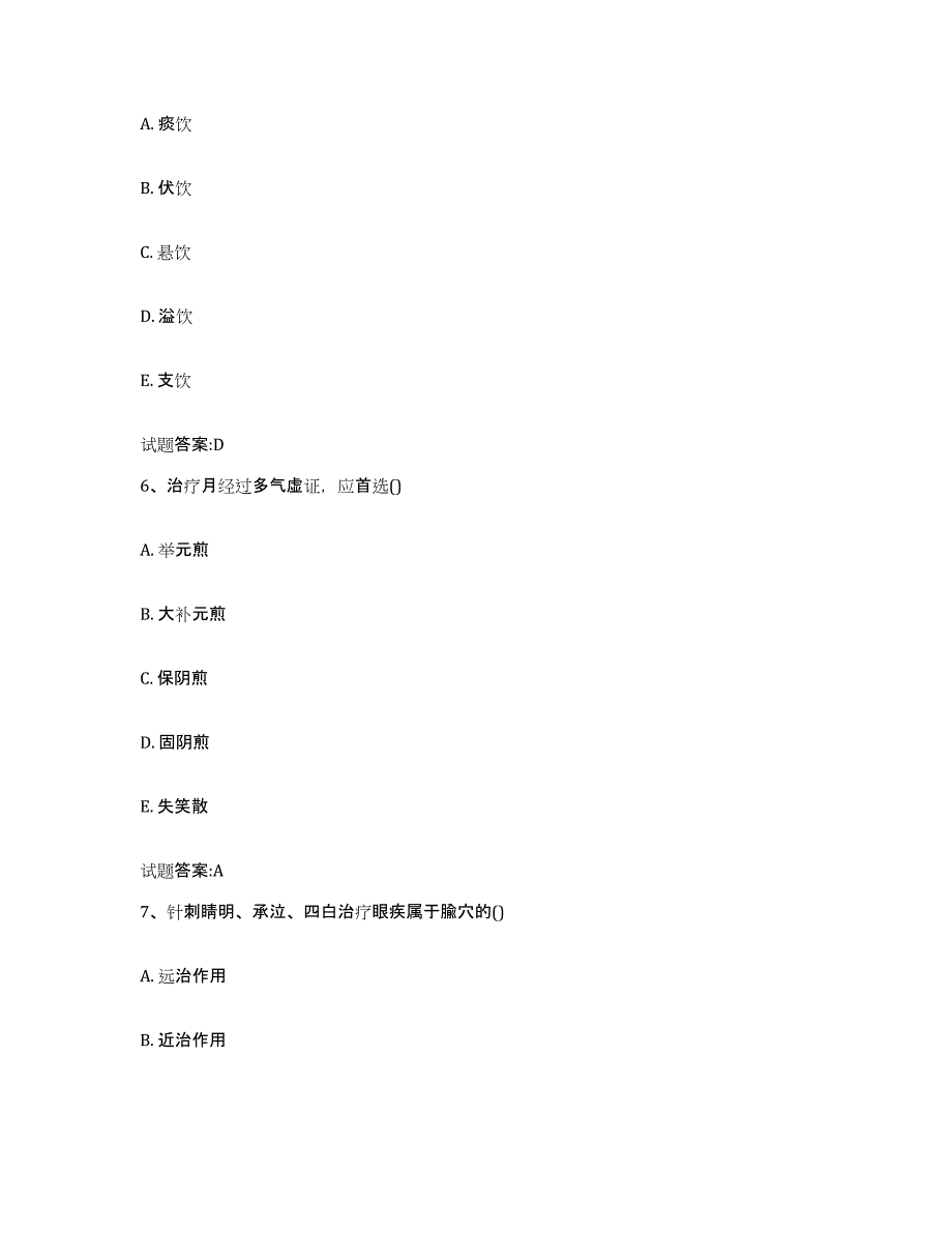 2023年度山西省晋中市祁县乡镇中医执业助理医师考试之中医临床医学过关检测试卷A卷附答案_第3页