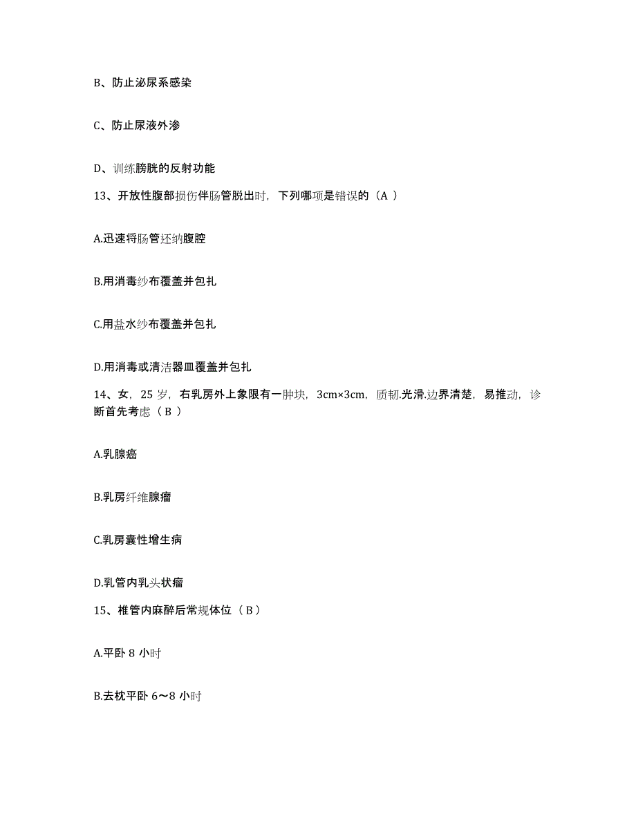 2021-2022年度陕西省西安市庆安宇航设备厂职工医院护士招聘模拟题库及答案_第4页