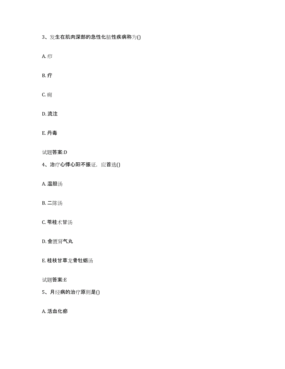 2023年度广东省汕头市潮南区乡镇中医执业助理医师考试之中医临床医学真题练习试卷B卷附答案_第2页