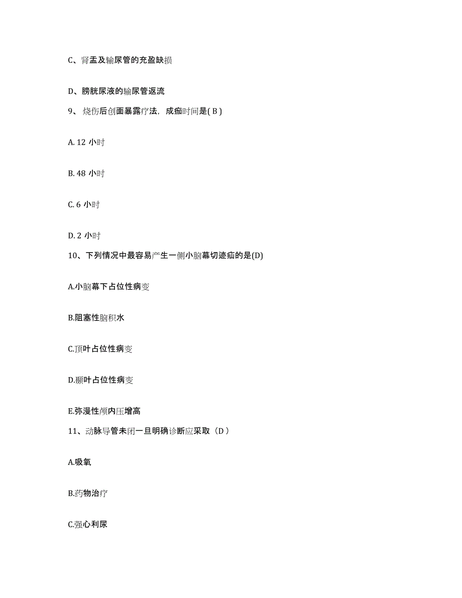 2021-2022年度陕西省西安市中医皮外科医院护士招聘题库附答案（基础题）_第3页