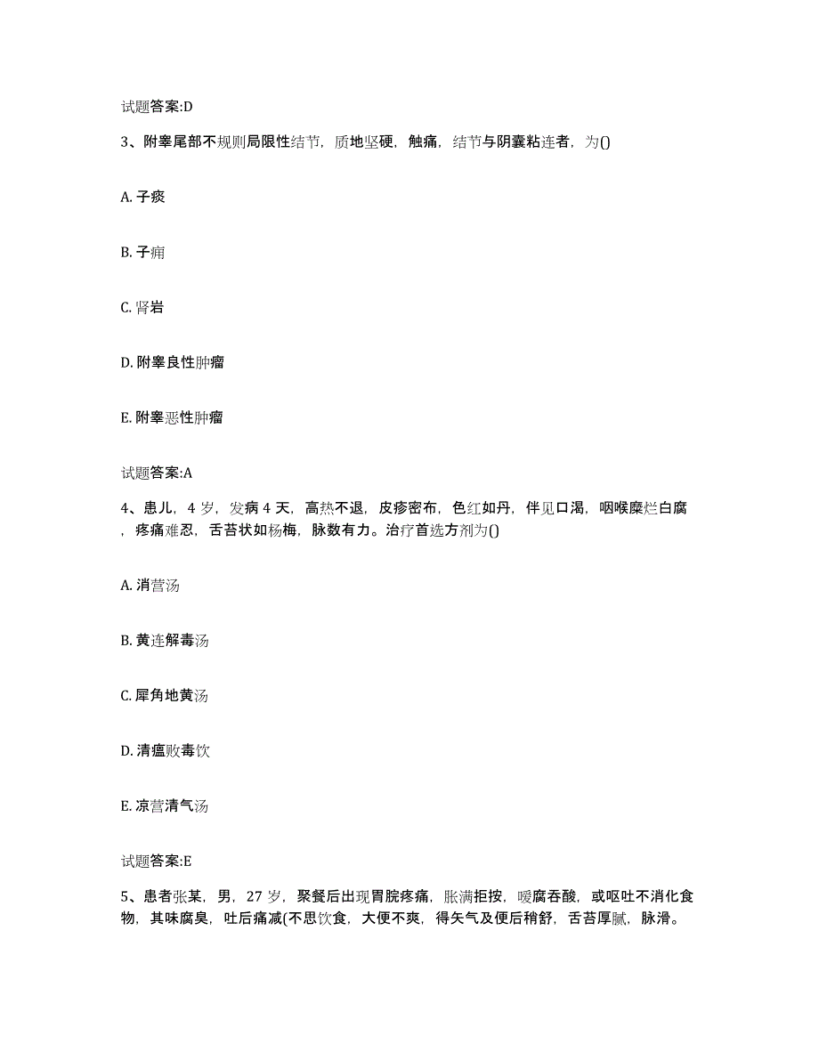 2023年度江苏省常州市溧阳市乡镇中医执业助理医师考试之中医临床医学能力测试试卷A卷附答案_第2页