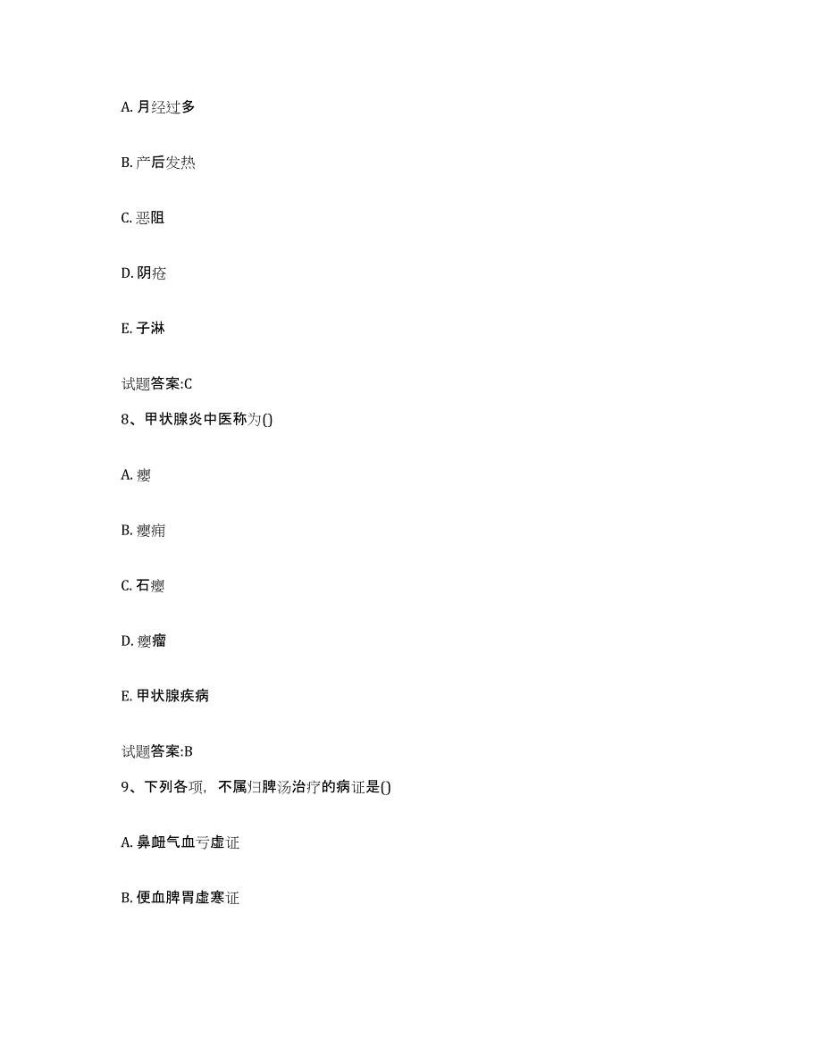 2023年度江苏省常州市溧阳市乡镇中医执业助理医师考试之中医临床医学能力测试试卷A卷附答案_第4页