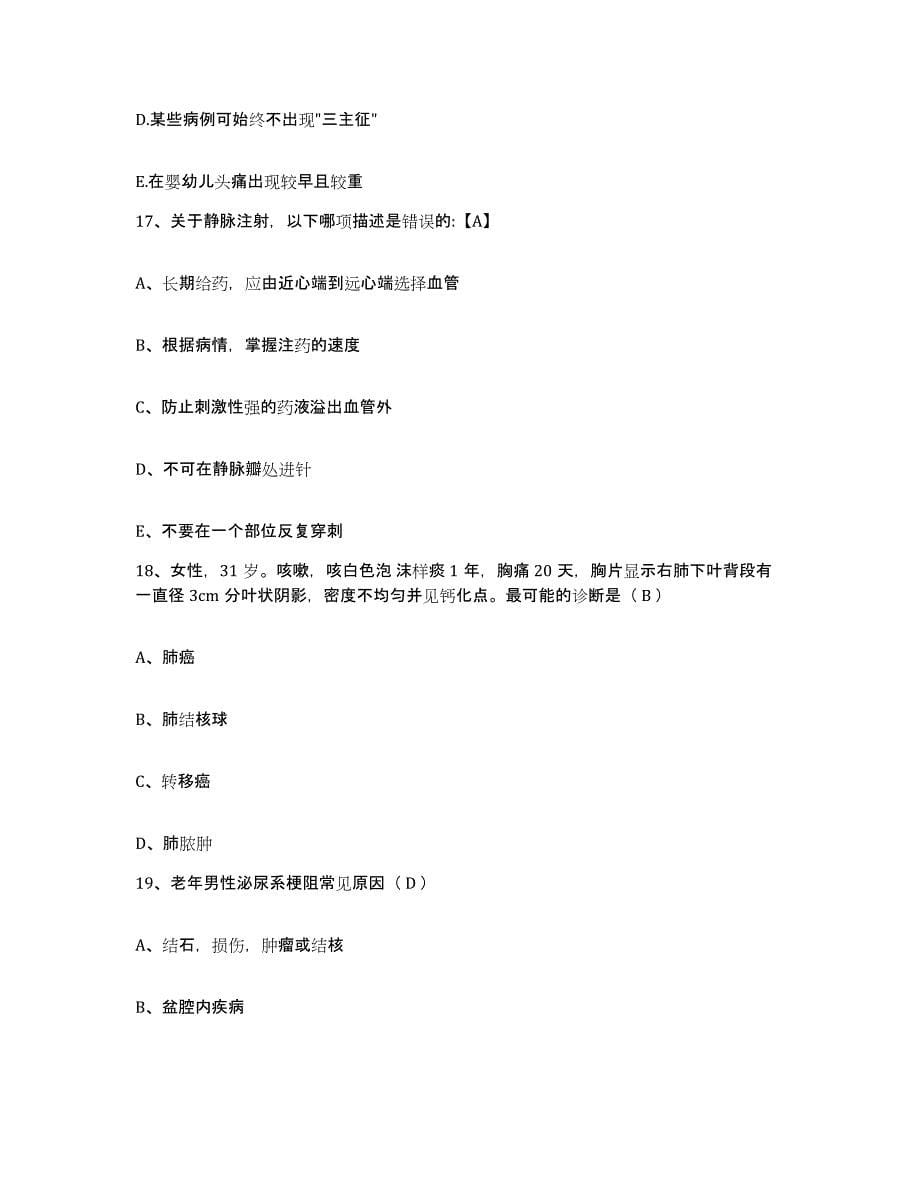 2021-2022年度陕西省西安市兵器工业卫生研究所(原：兵器工业五二一医院)护士招聘考前冲刺模拟试卷B卷含答案_第5页