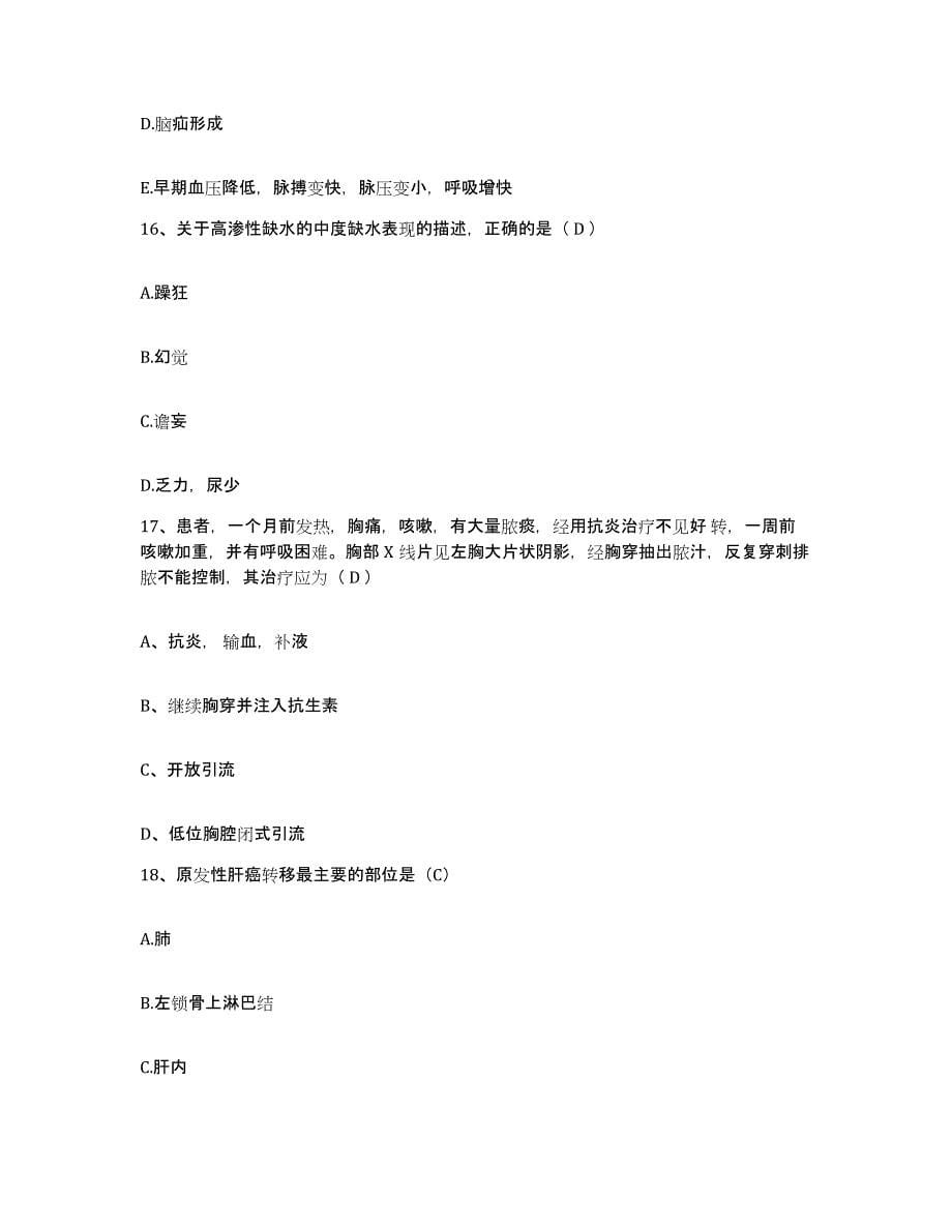 2021-2022年度陕西省西安市东郊第二职工医院护士招聘模拟考核试卷含答案_第5页