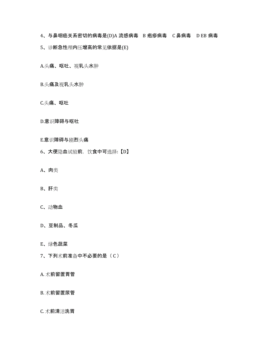 2021-2022年度陕西省蒲城县东街产院护士招聘模拟考试试卷B卷含答案_第2页