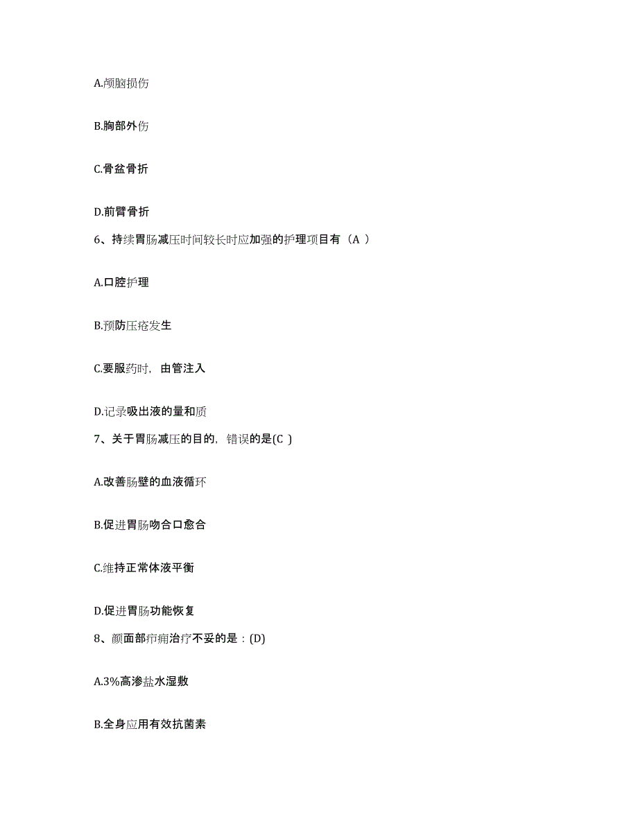 2021-2022年度陕西省永寿县中医院护士招聘通关提分题库(考点梳理)_第2页