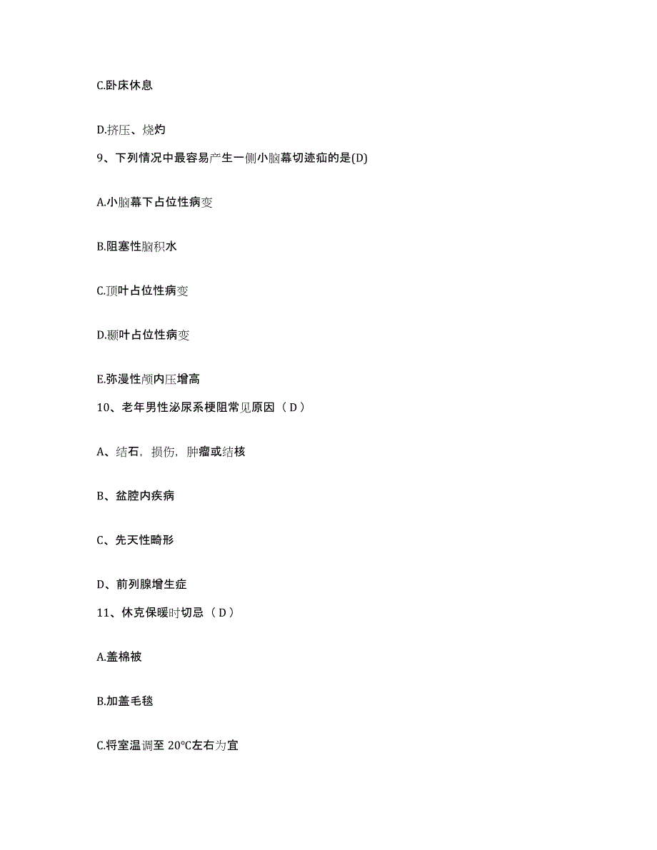 2021-2022年度陕西省永寿县中医院护士招聘通关提分题库(考点梳理)_第3页