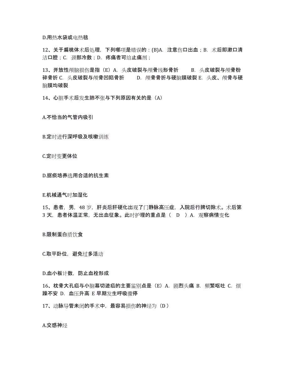 2021-2022年度陕西省永寿县中医院护士招聘通关提分题库(考点梳理)_第4页