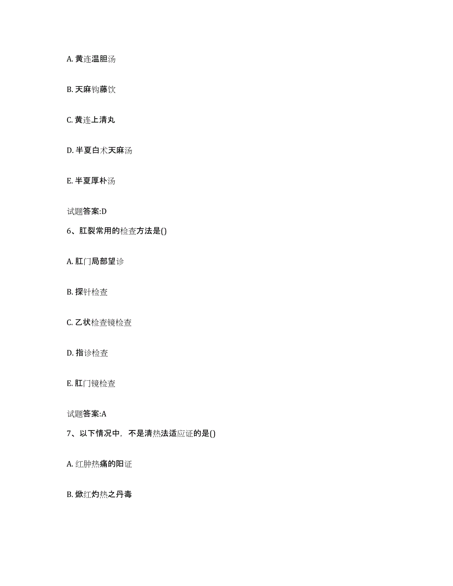 2023年度江西省南昌市进贤县乡镇中医执业助理医师考试之中医临床医学测试卷(含答案)_第3页