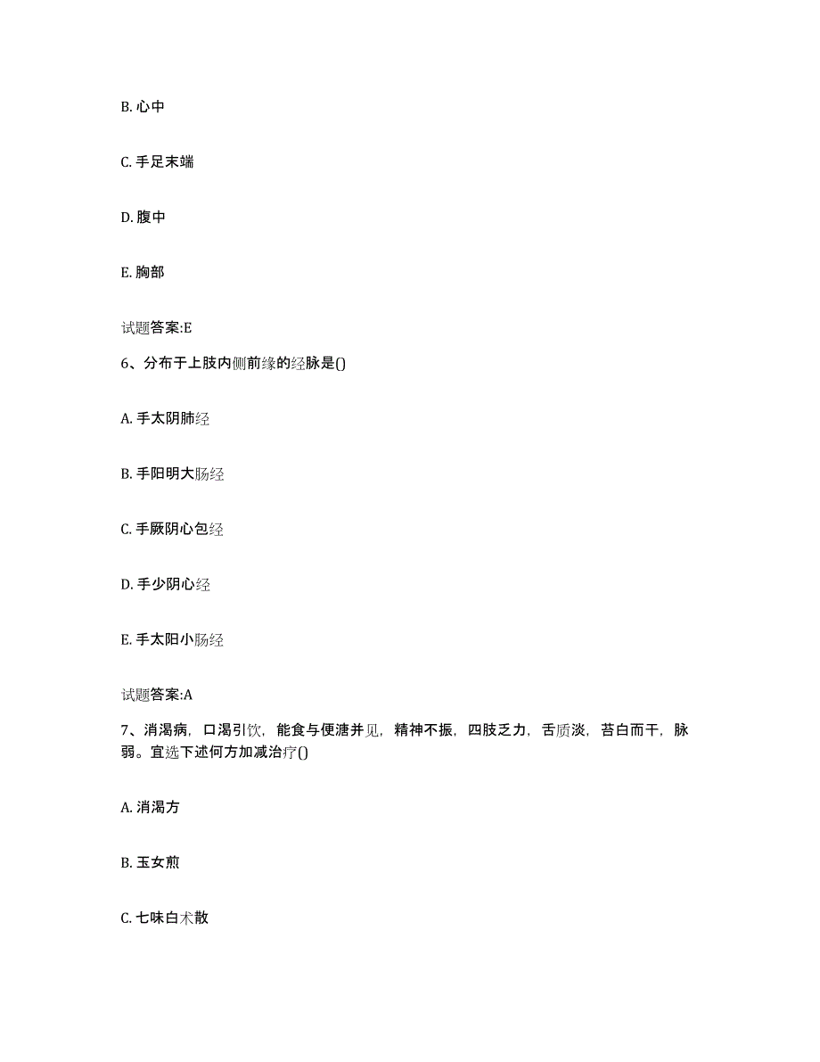 2023年度广东省清远市连州市乡镇中医执业助理医师考试之中医临床医学押题练习试卷B卷附答案_第3页