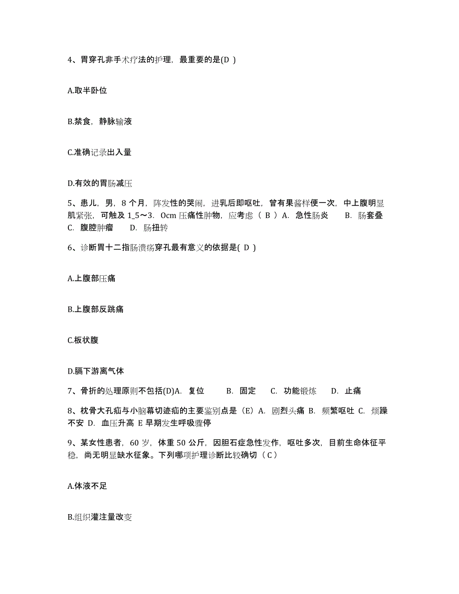 2021-2022年度陕西省永寿县人民医院护士招聘试题及答案_第2页