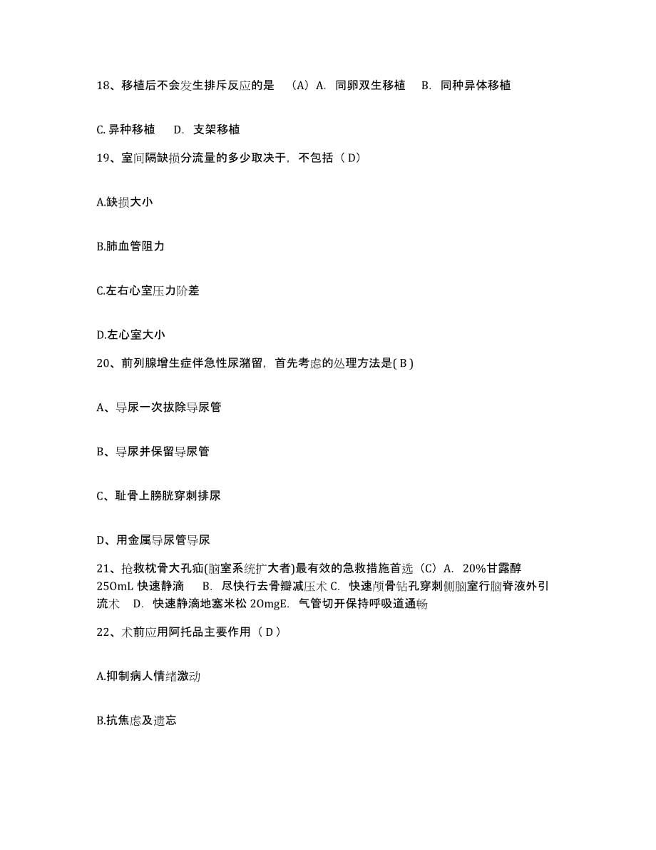 2021-2022年度陕西省永寿县人民医院护士招聘试题及答案_第5页