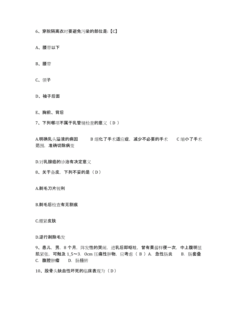 2021-2022年度陕西省汉中市中心医院护士招聘综合练习试卷B卷附答案_第2页