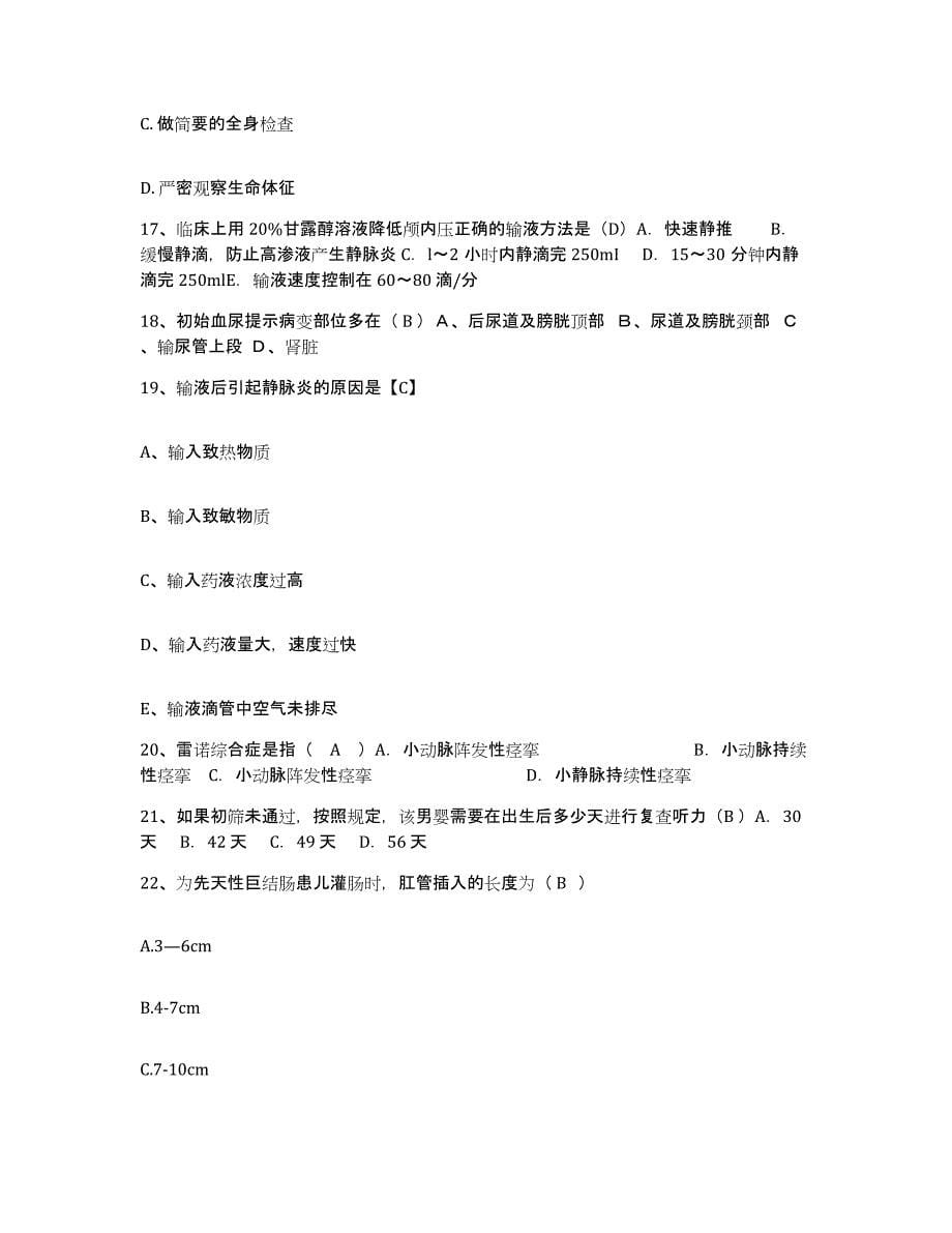 2021-2022年度陕西省神木县医院护士招聘通关试题库(有答案)_第5页