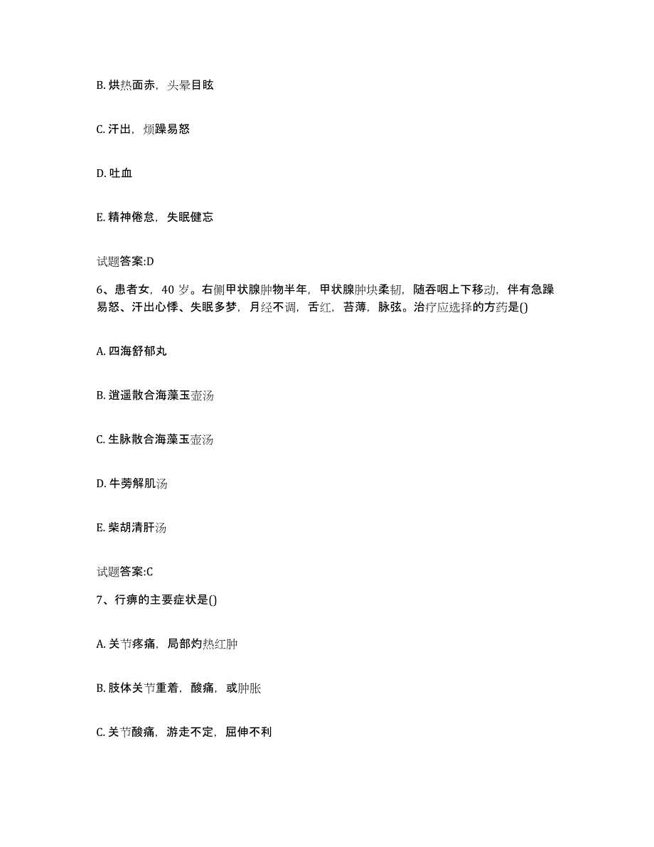 2023年度山西省临汾市蒲县乡镇中医执业助理医师考试之中医临床医学试题及答案_第3页