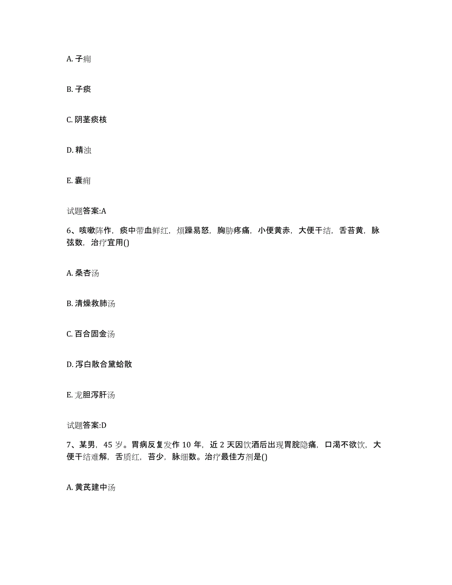 2023年度广东省惠州市惠城区乡镇中医执业助理医师考试之中医临床医学通关题库(附带答案)_第3页