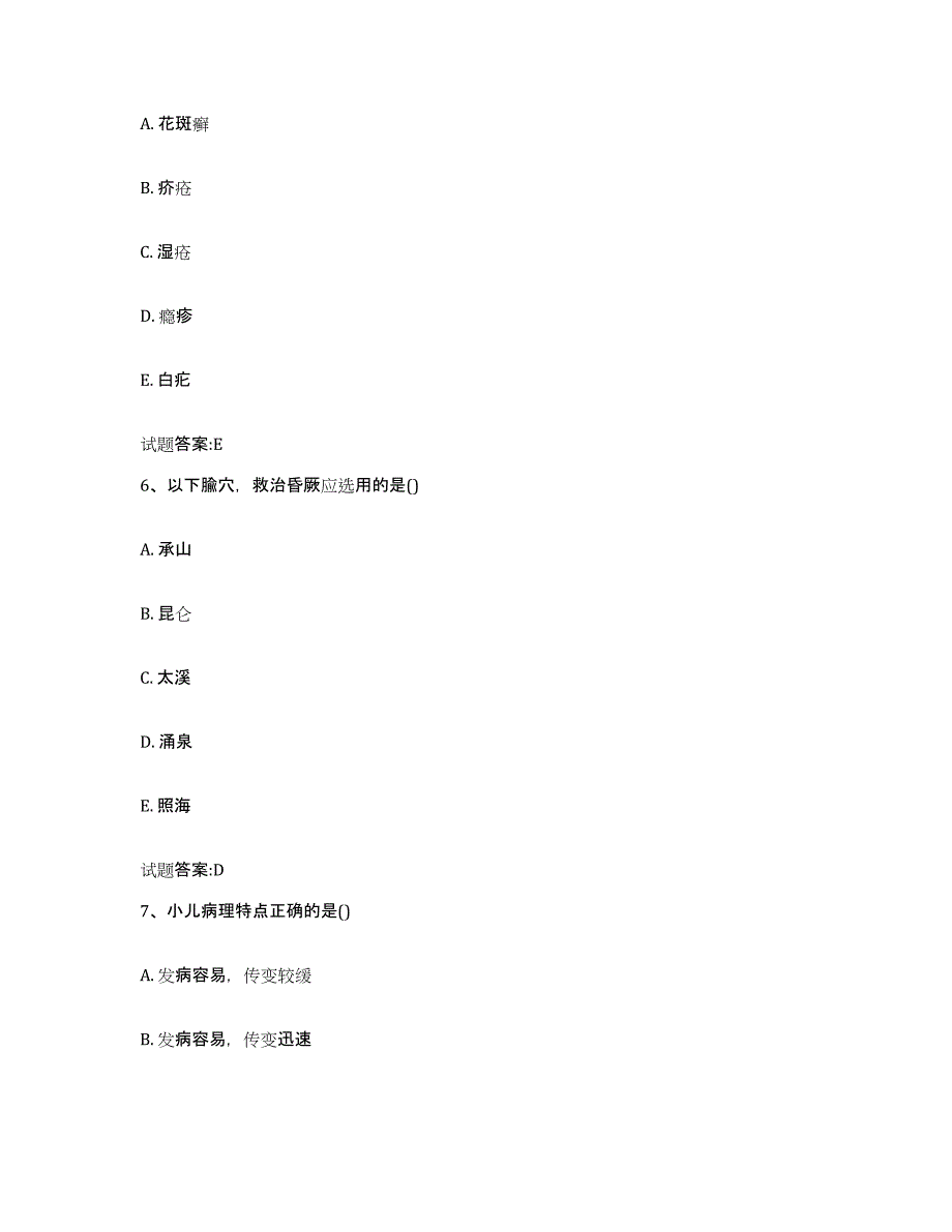 2023年度广东省肇庆市乡镇中医执业助理医师考试之中医临床医学提升训练试卷B卷附答案_第3页