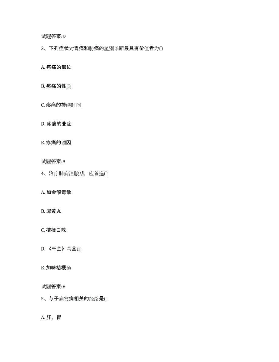 2023年度广东省江门市开平市乡镇中医执业助理医师考试之中医临床医学综合练习试卷A卷附答案_第2页