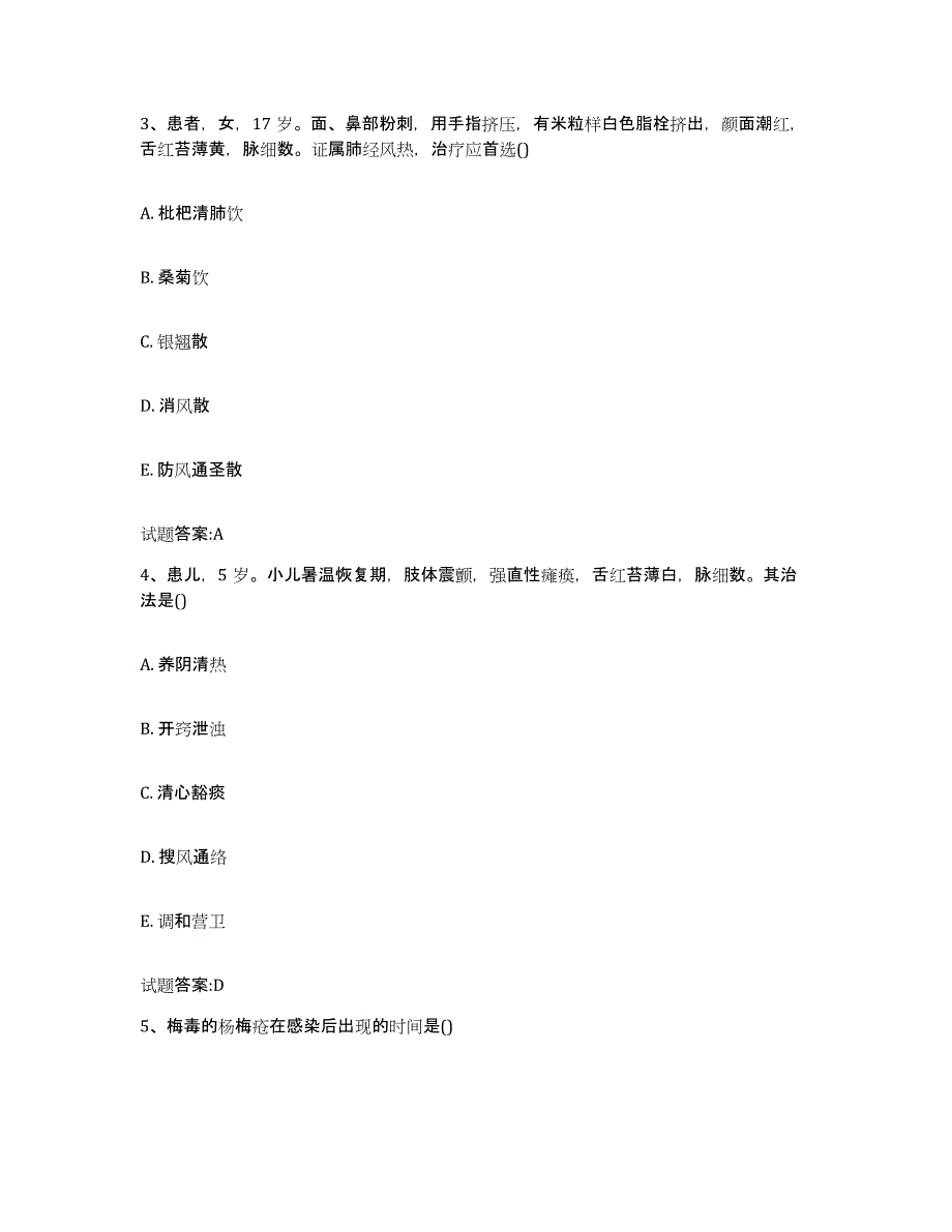 2023年度山西省晋中市祁县乡镇中医执业助理医师考试之中医临床医学每日一练试卷A卷含答案_第2页