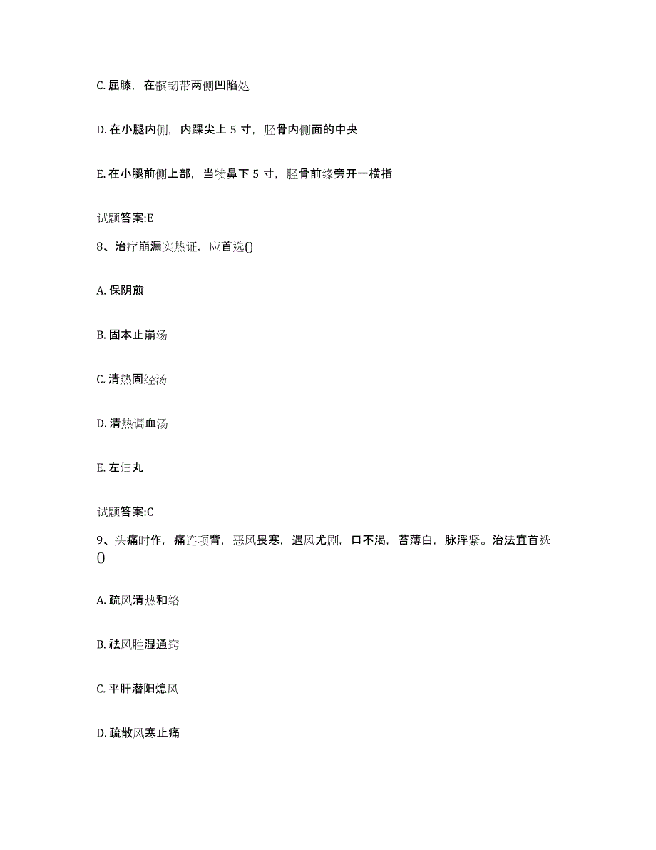 2023年度山西省晋中市祁县乡镇中医执业助理医师考试之中医临床医学每日一练试卷A卷含答案_第4页