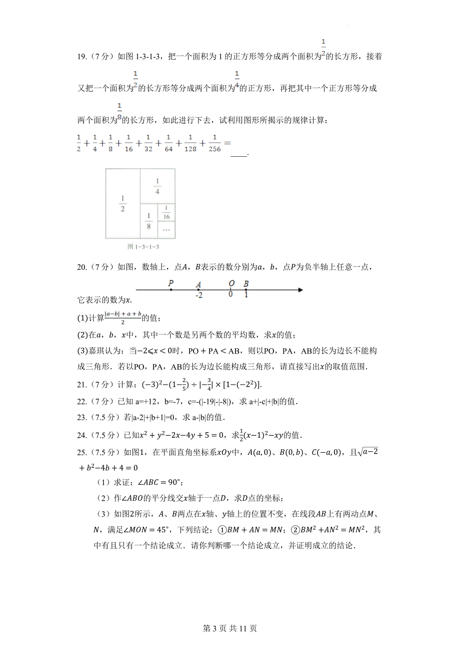 中考数学复习《有理数及有理数的运算》专项检测卷-附带答案_第3页