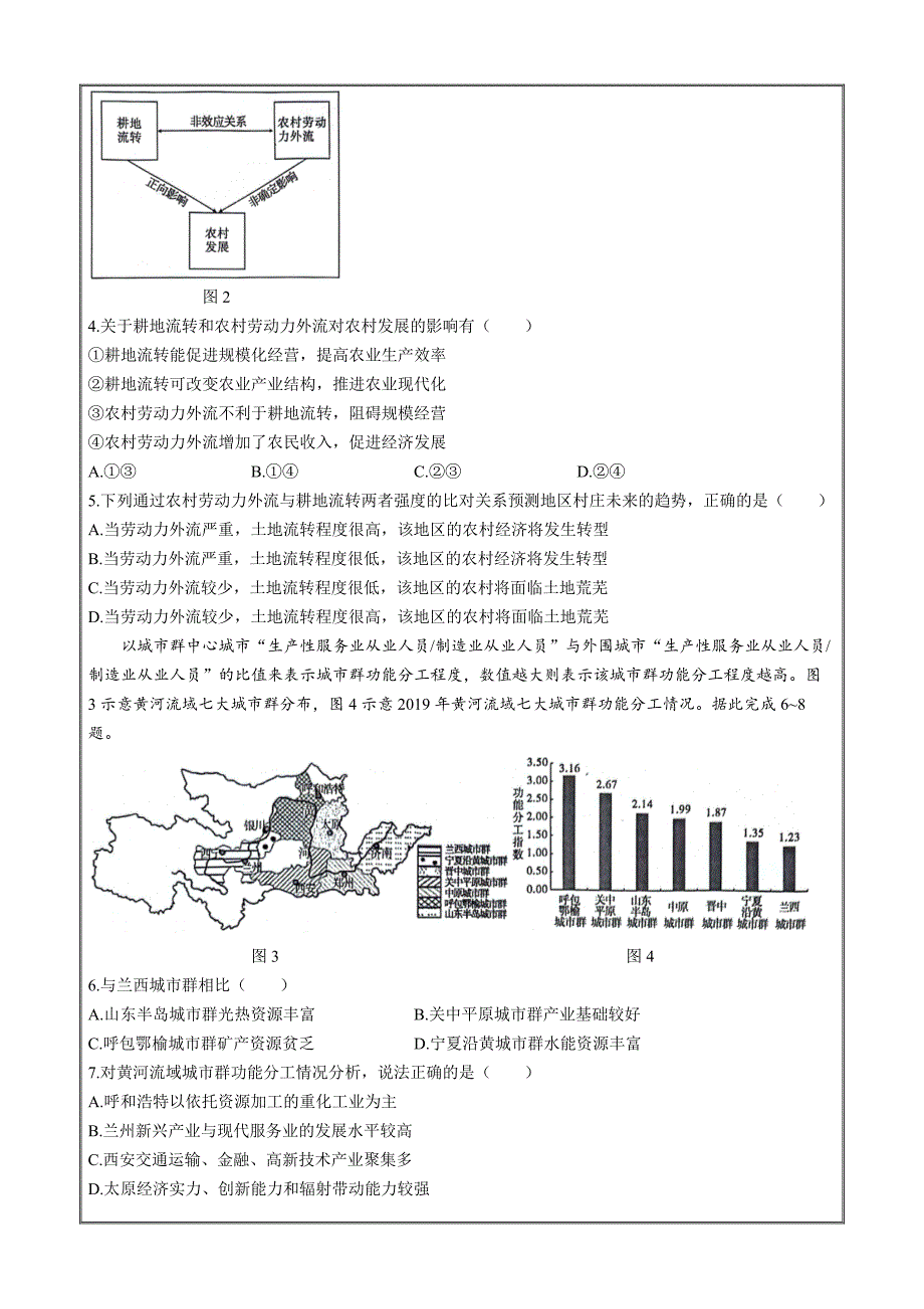 安徽省安庆示范高中2024届高三下学期4月联考（三模）地理 Word版含解析_第2页