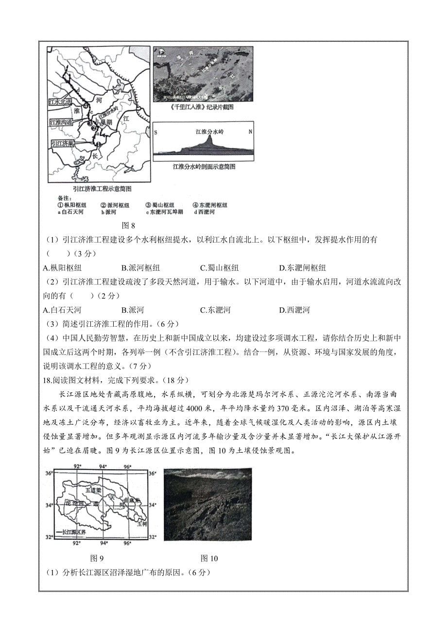 安徽省安庆示范高中2024届高三下学期4月联考（三模）地理 Word版含解析_第5页