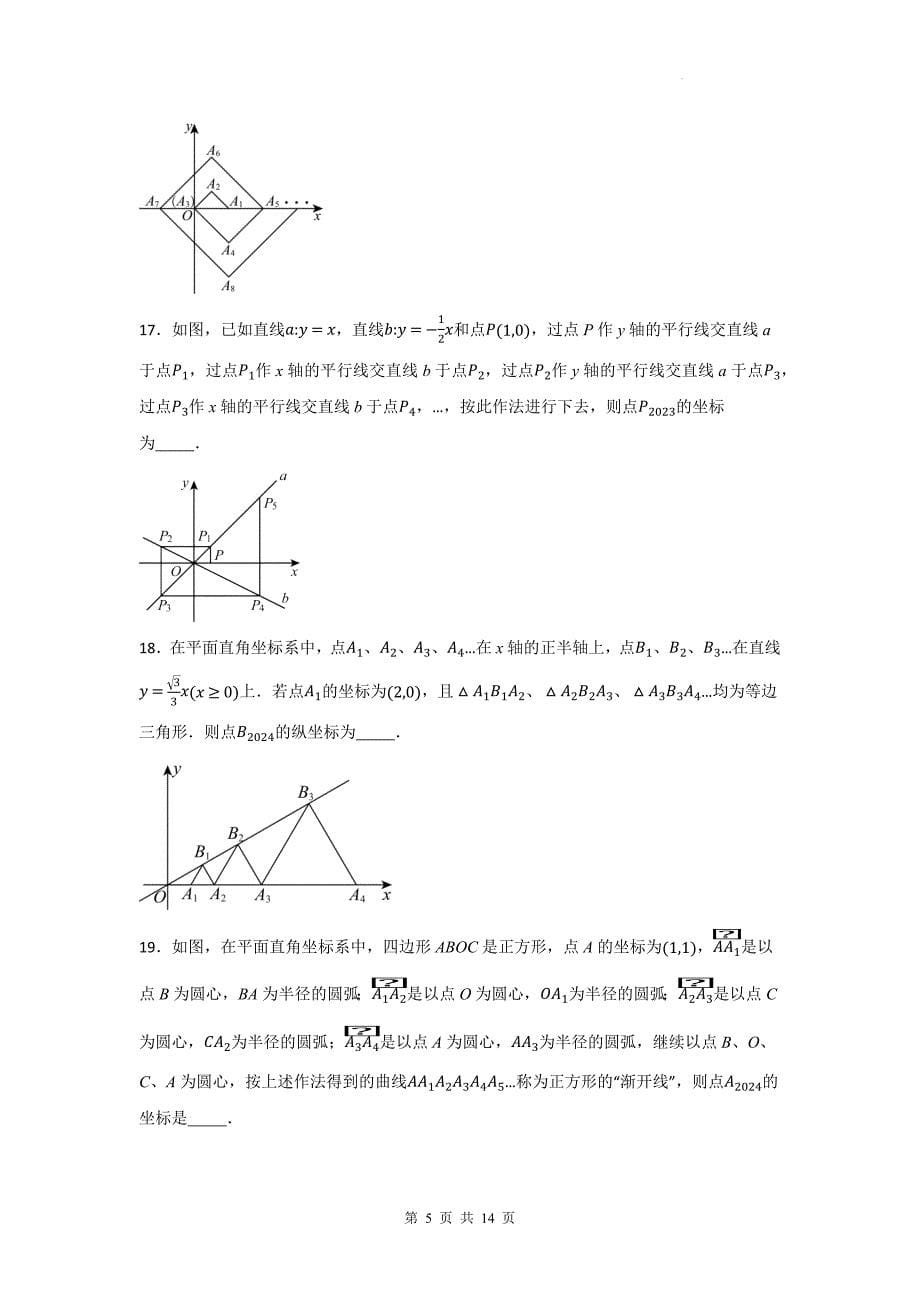 中考数学复习《点的坐标规律探索-填空题》专项检测卷-附带答案_第5页