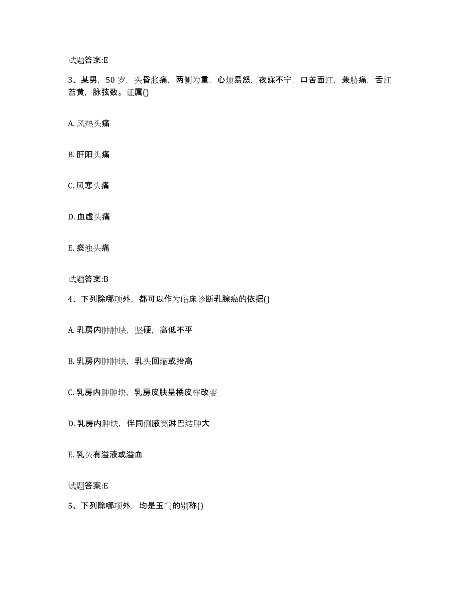 2023年度浙江省丽水市龙泉市乡镇中医执业助理医师考试之中医临床医学综合练习试卷B卷附答案_第2页