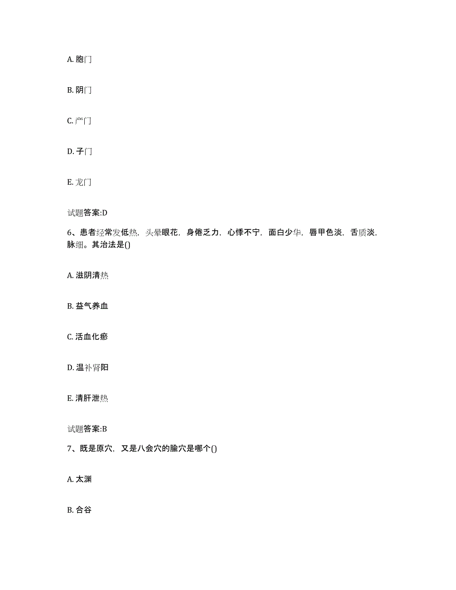 2023年度浙江省丽水市龙泉市乡镇中医执业助理医师考试之中医临床医学综合练习试卷B卷附答案_第3页