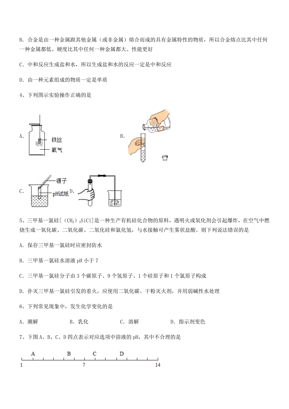 2019年度最新人教版九年级化学下册第十单元-酸和碱期中复习试卷汇总_第2页