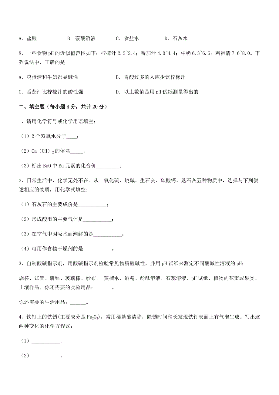 2019年度最新人教版九年级化学下册第十单元-酸和碱期中复习试卷汇总_第3页