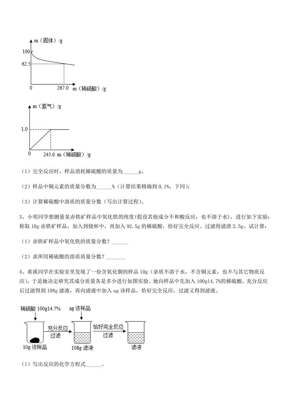 2019年度最新人教版九年级化学下册第十单元-酸和碱期中复习试卷汇总_第5页