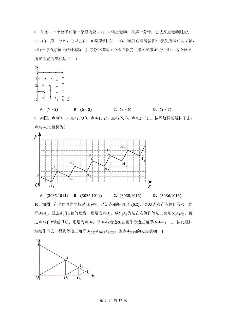 中考数学复习《点的坐标规律探索-选择题》专项检测卷-附带答案_第3页