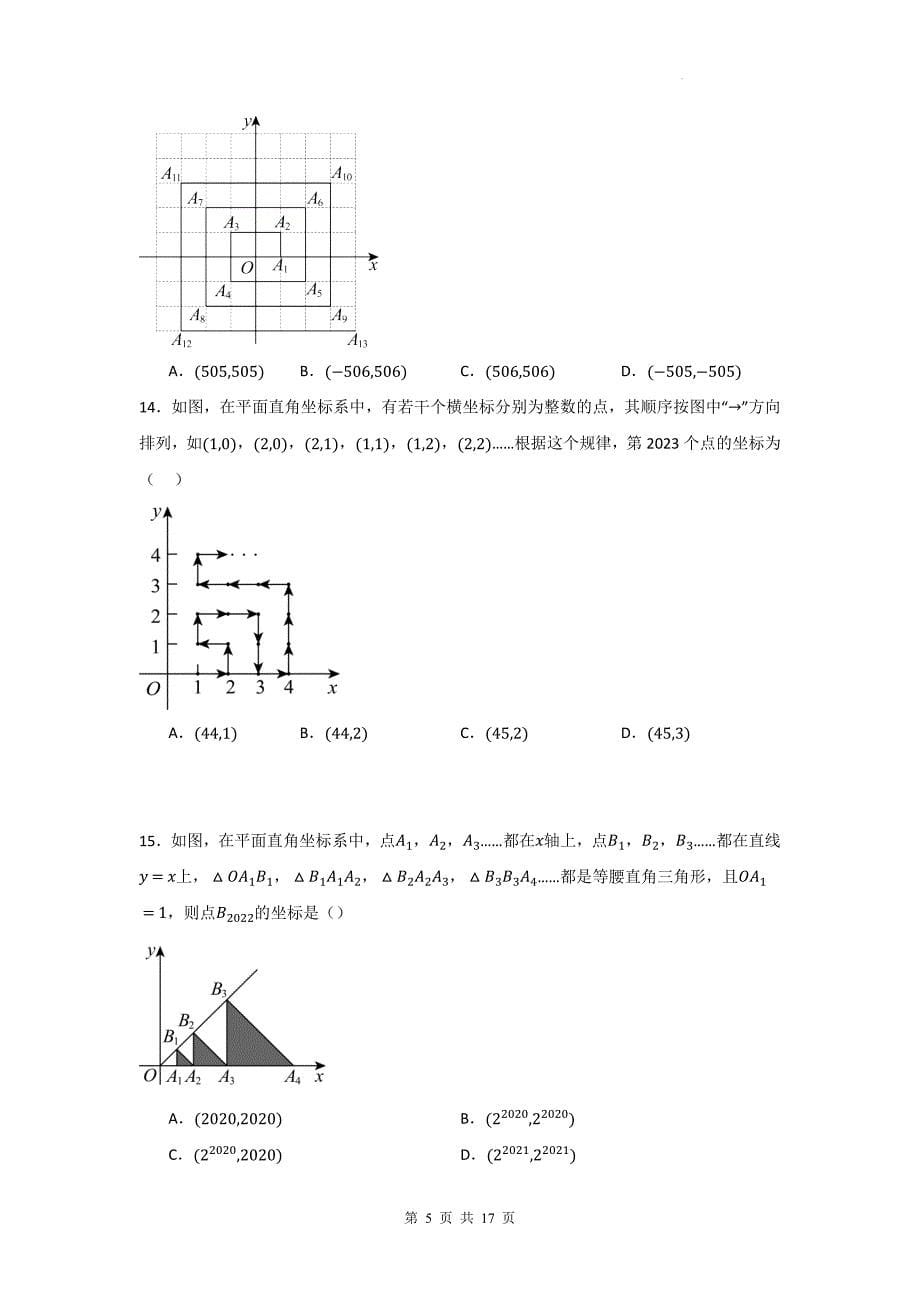 中考数学复习《点的坐标规律探索-选择题》专项检测卷-附带答案_第5页