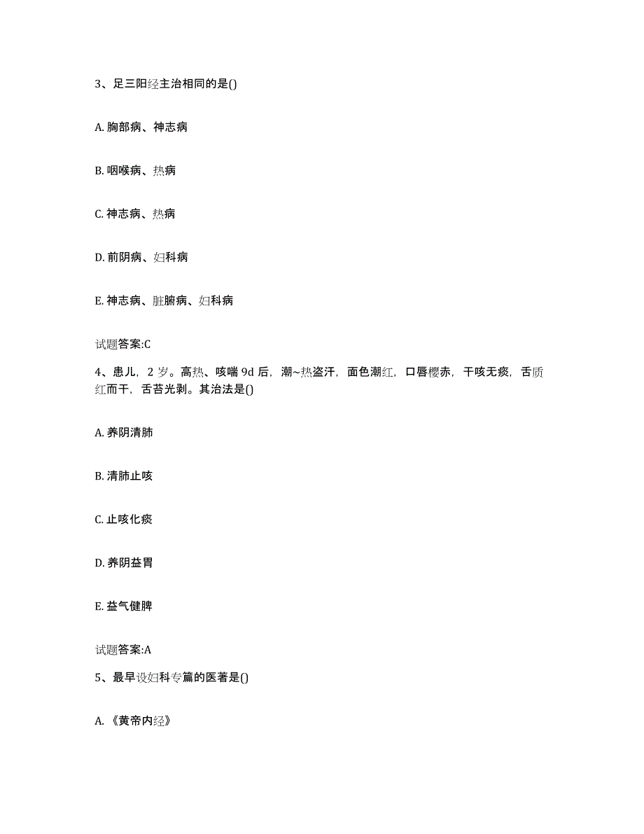 2023年度湖北省孝感市安陆市乡镇中医执业助理医师考试之中医临床医学试题及答案_第2页