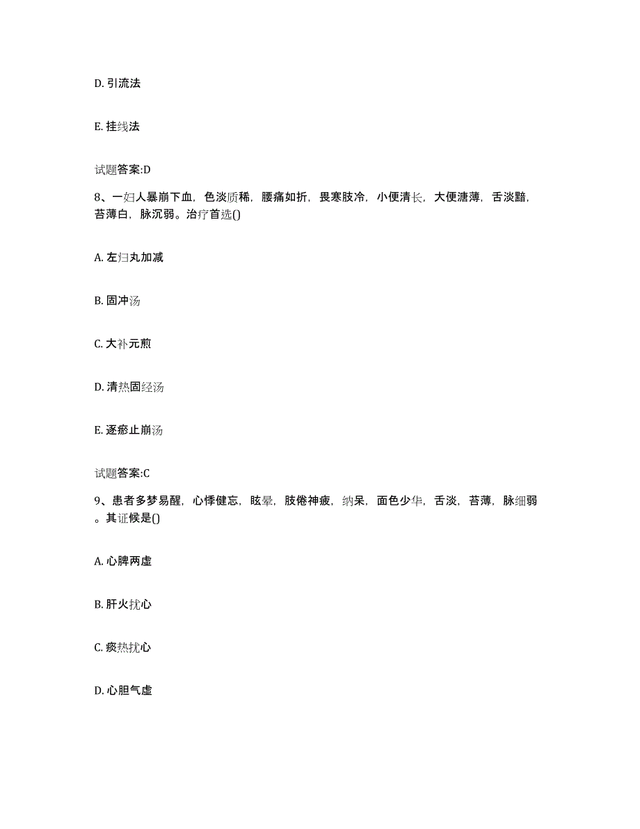 2023年度湖北省孝感市安陆市乡镇中医执业助理医师考试之中医临床医学试题及答案_第4页