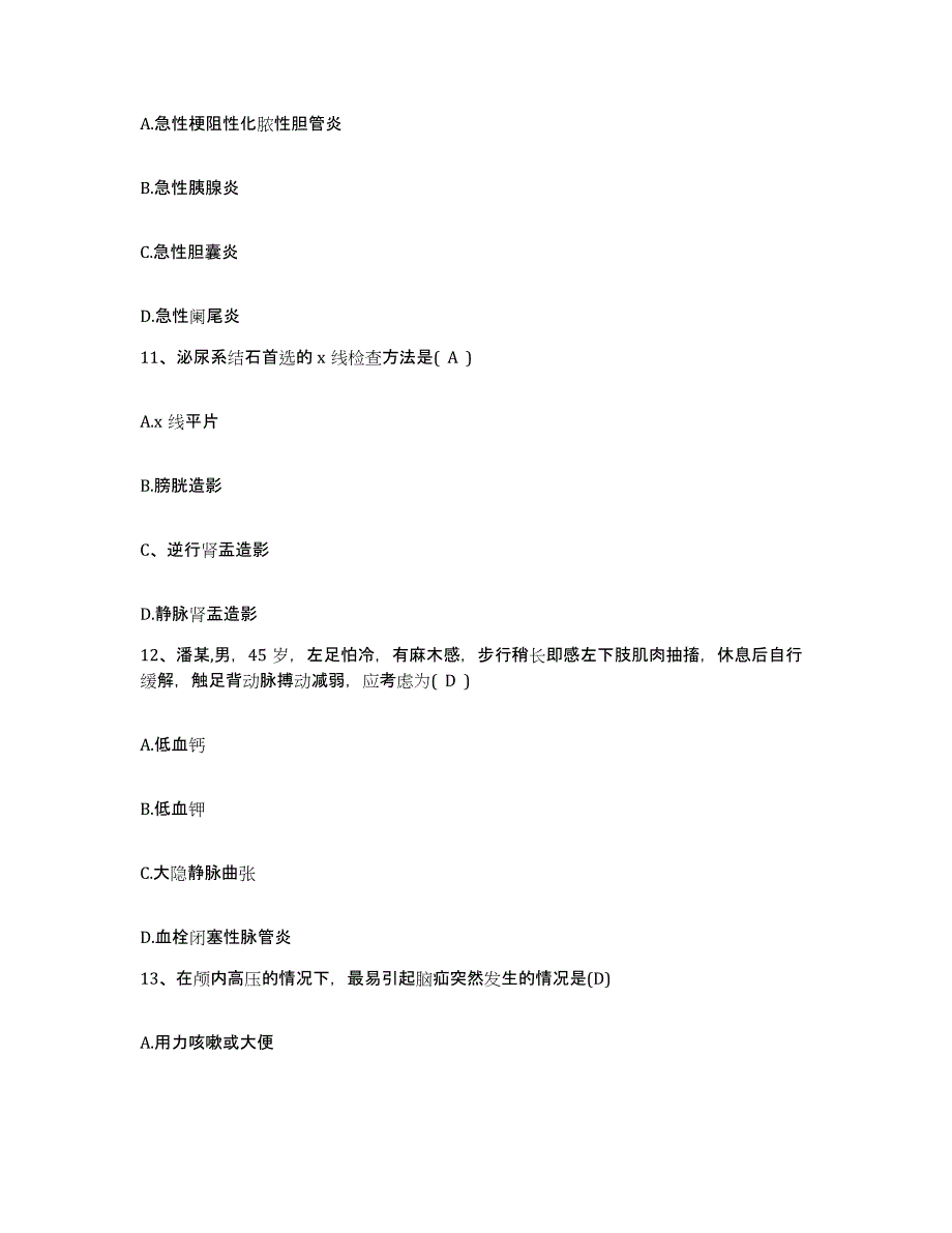 2021-2022年度青海省职业病防治院护士招聘能力测试试卷A卷附答案_第4页