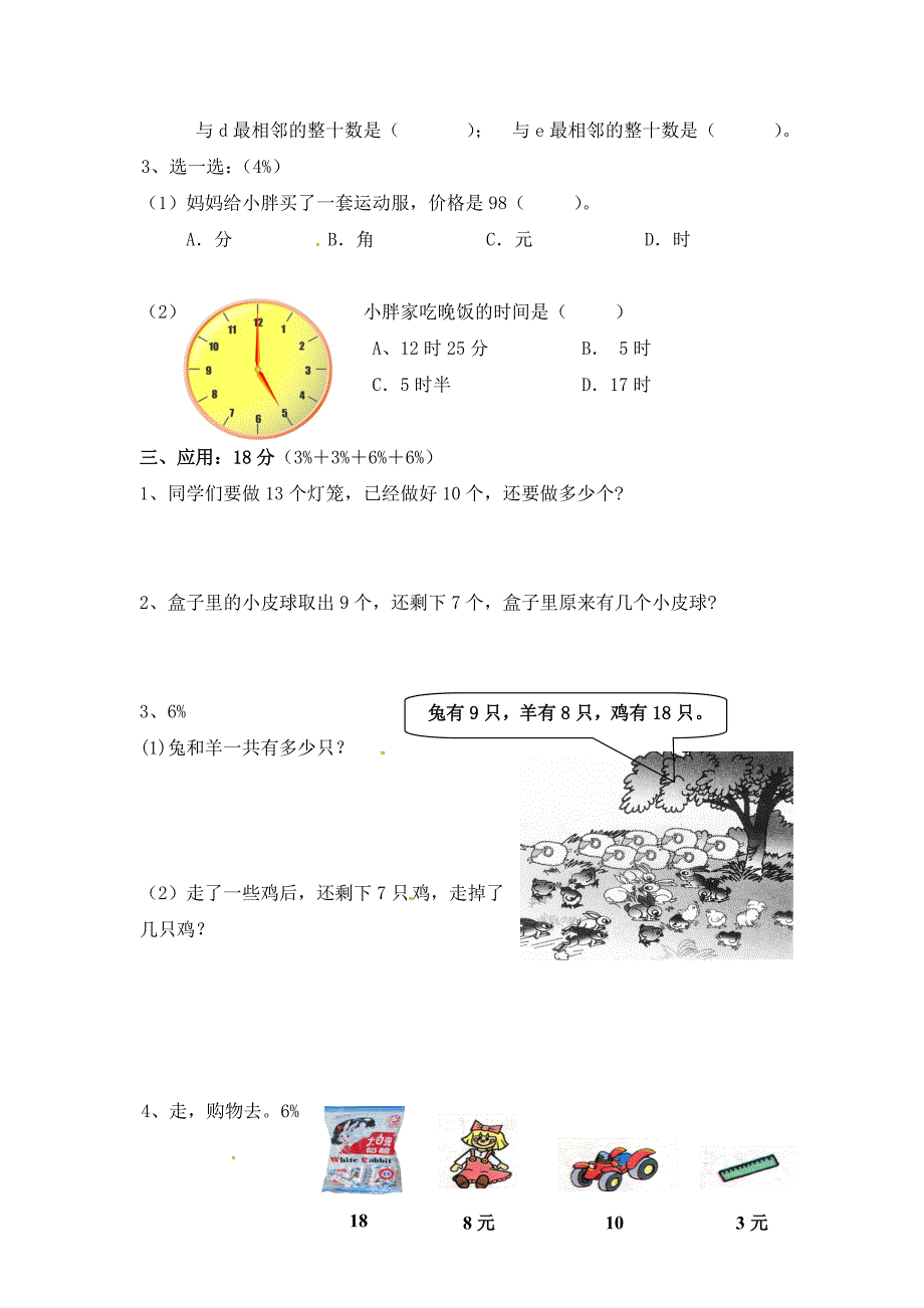 （沪教版）一年级数学下册 期中练习试卷_第3页