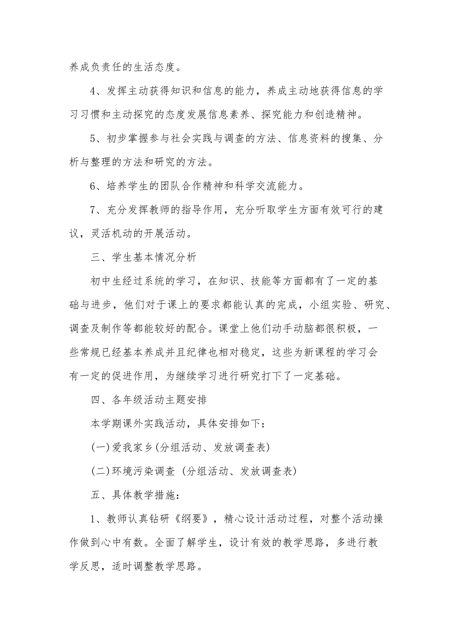 初二下册地理教学计划（30篇）_第2页