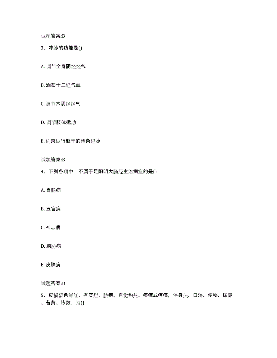 2023年度浙江省宁波市北仑区乡镇中医执业助理医师考试之中医临床医学综合检测试卷B卷含答案_第2页