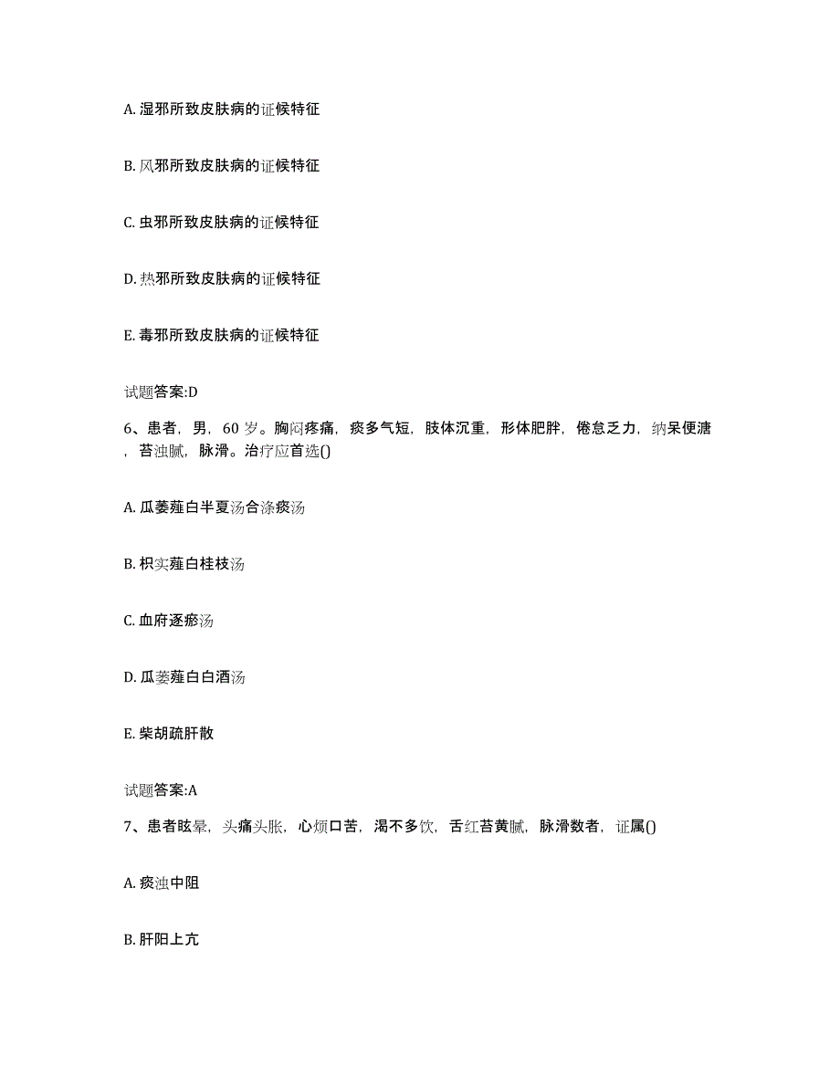 2023年度浙江省宁波市北仑区乡镇中医执业助理医师考试之中医临床医学综合检测试卷B卷含答案_第3页