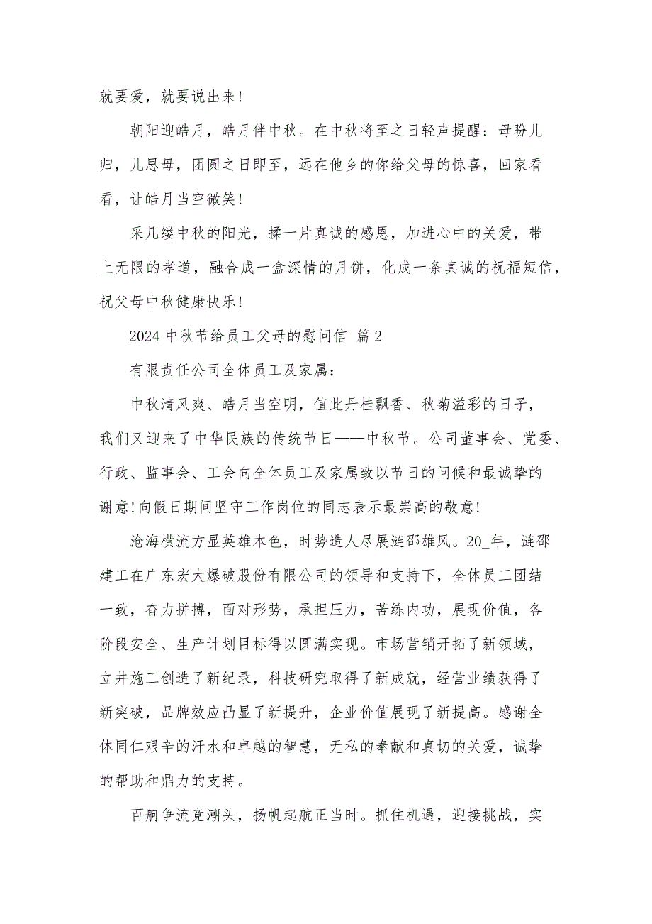 2024中秋节给员工父母的慰问信（32篇）_第3页