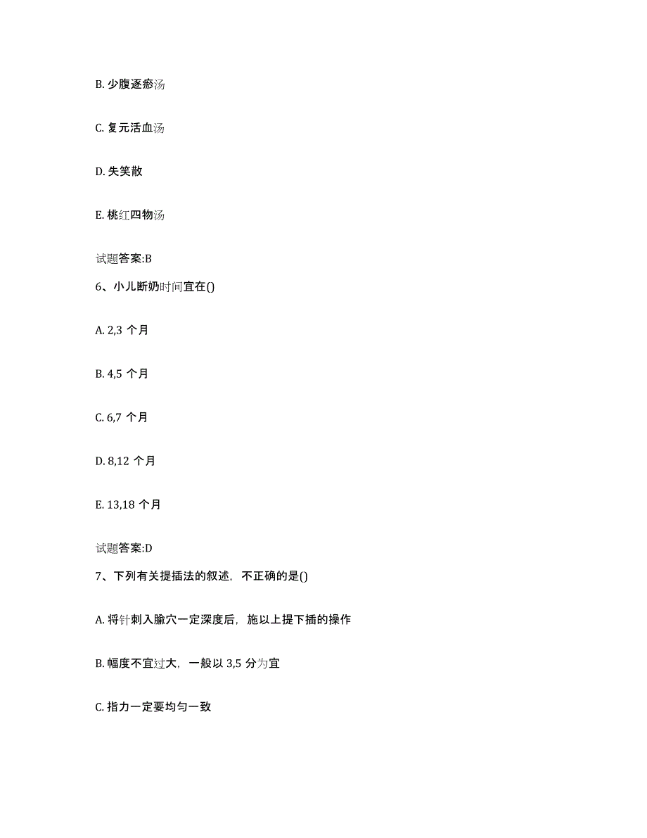 2023年度河南省周口市乡镇中医执业助理医师考试之中医临床医学题库综合试卷B卷附答案_第3页